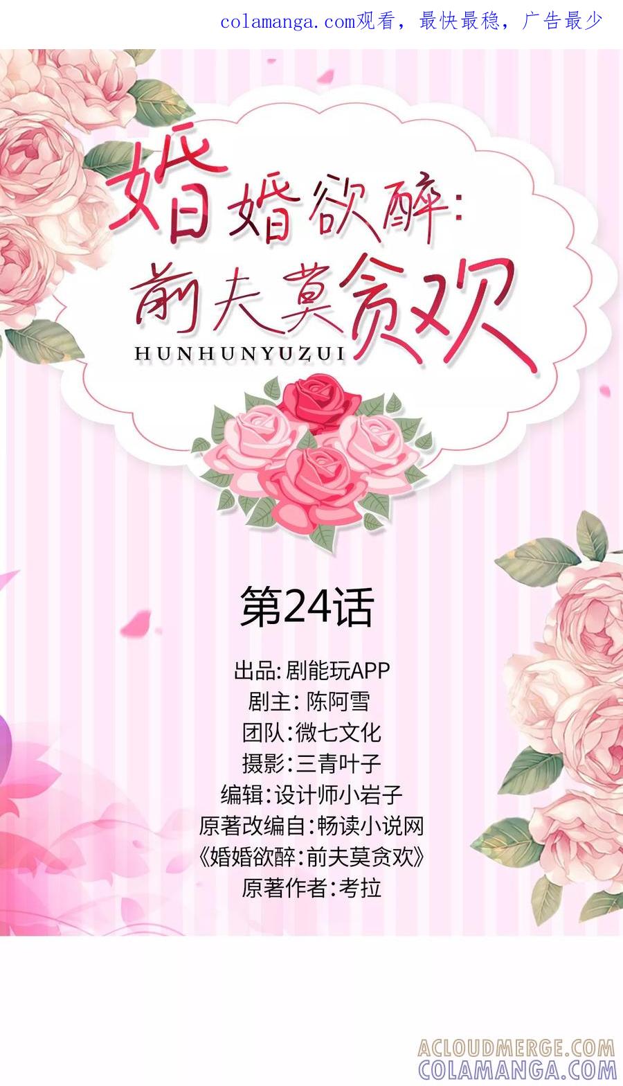 第24话-婚婚欲醉：前夫莫贪欢-剧能玩（第1张）