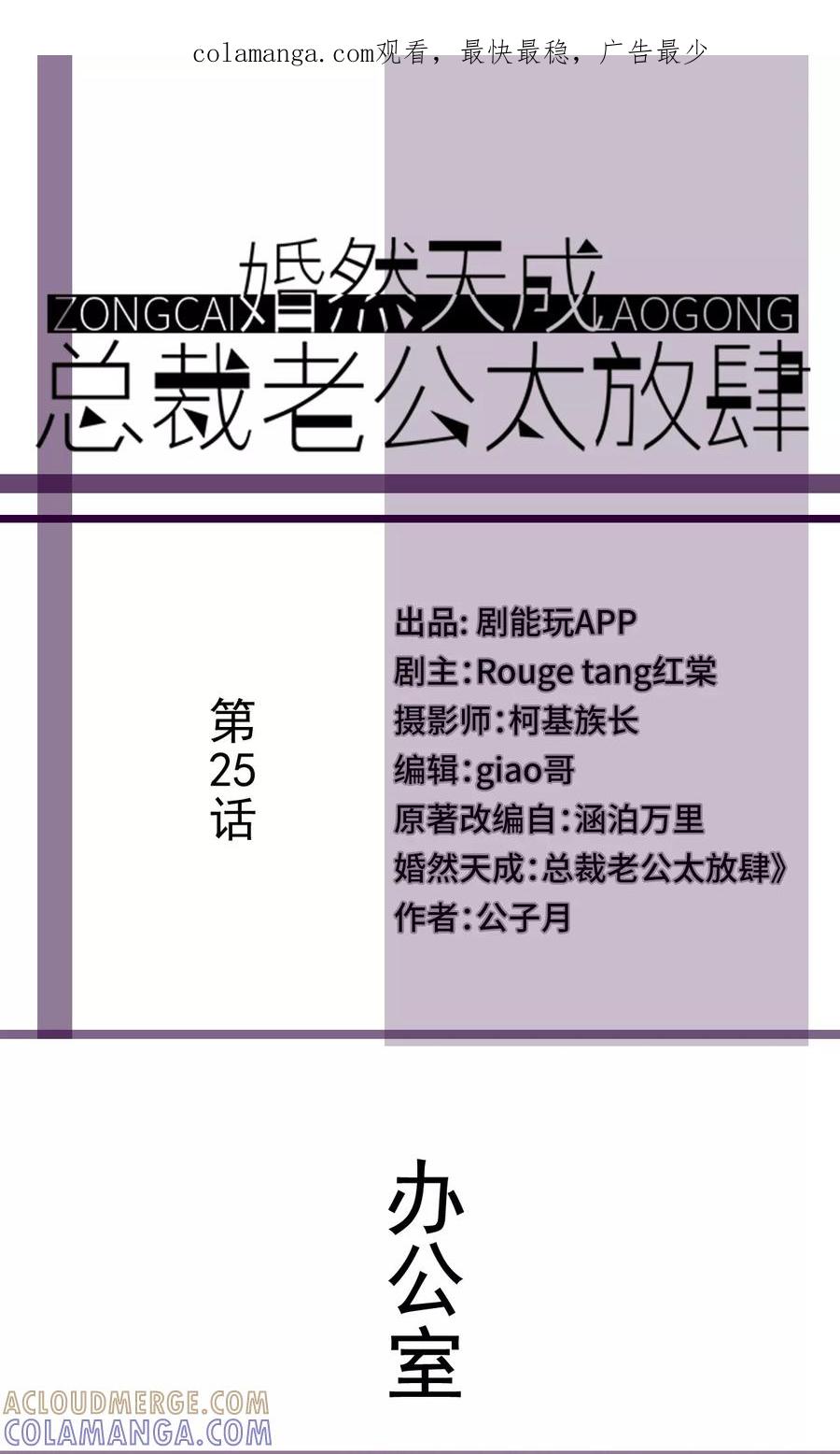 第25话-婚然天成：总裁老公太放肆（真人版）-剧能玩（第1张）