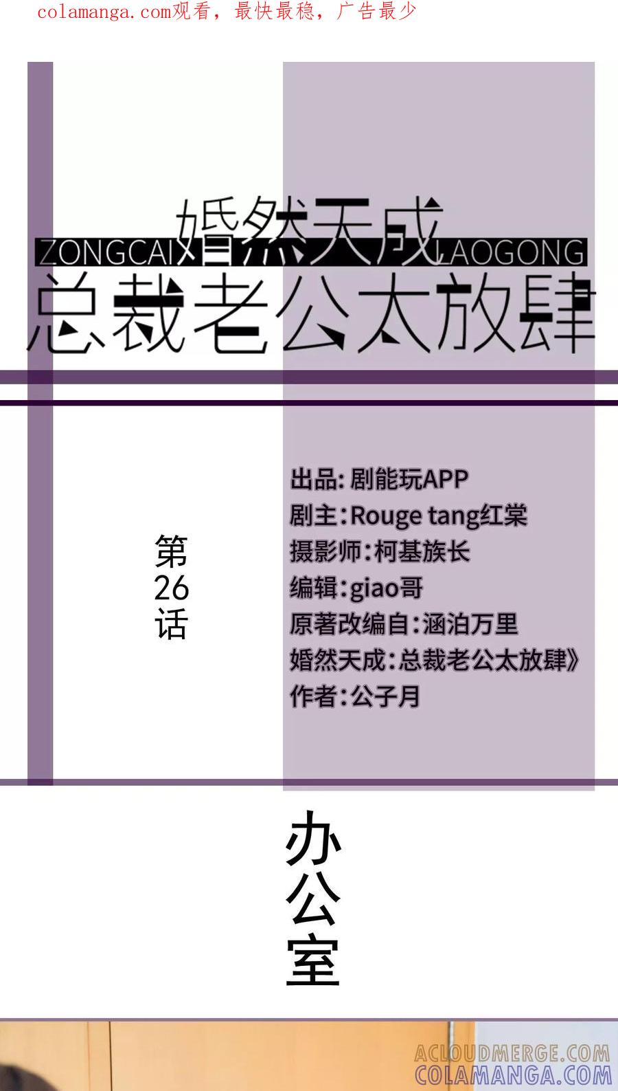 第26话-婚然天成：总裁老公太放肆（真人版）-剧能玩（第1张）