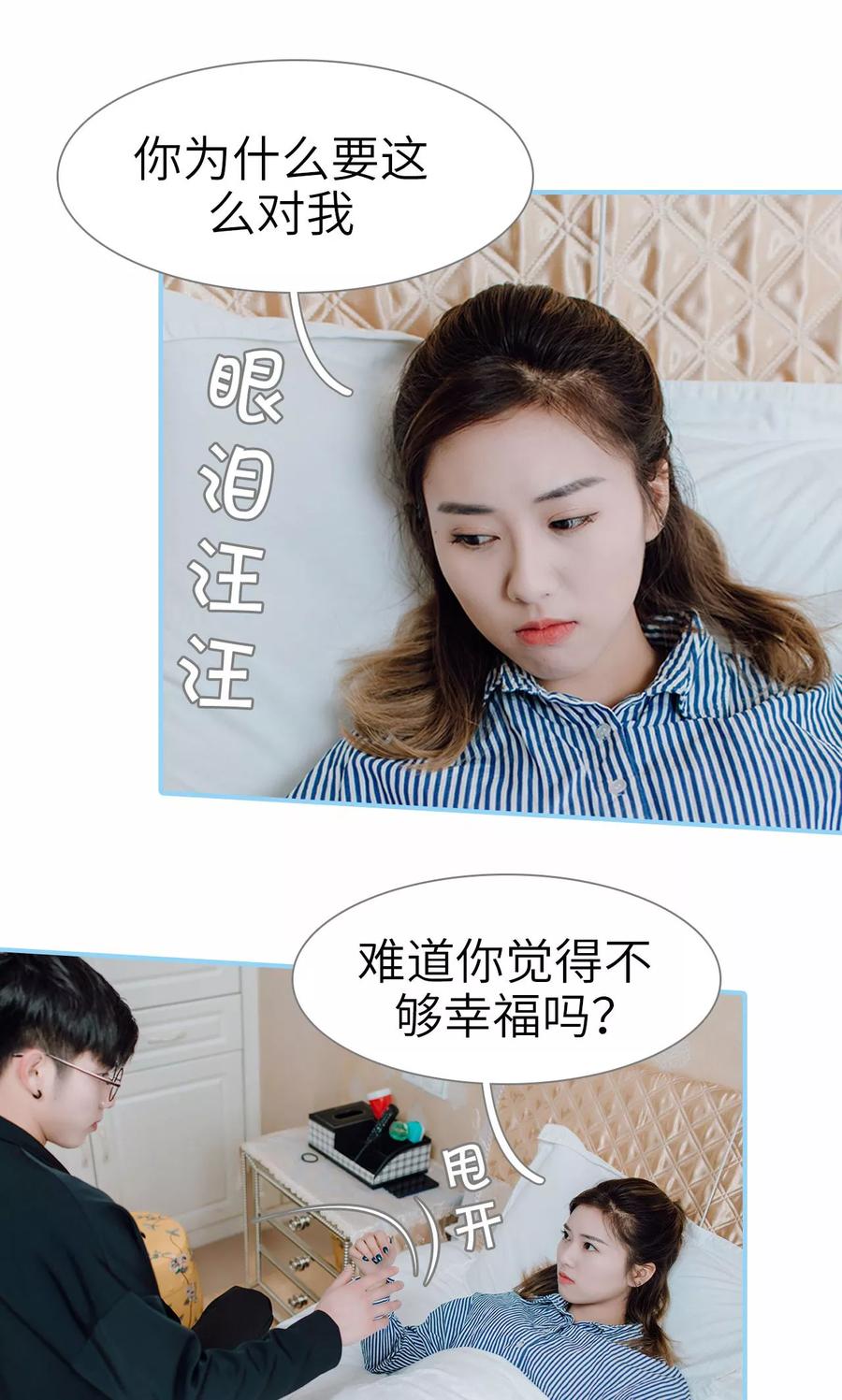 第29话-婚婚欲醉：前夫莫贪欢-剧能玩（第18张）