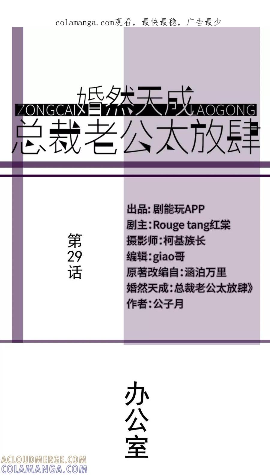 第29话-婚然天成：总裁老公太放肆（真人版）-剧能玩（第1张）