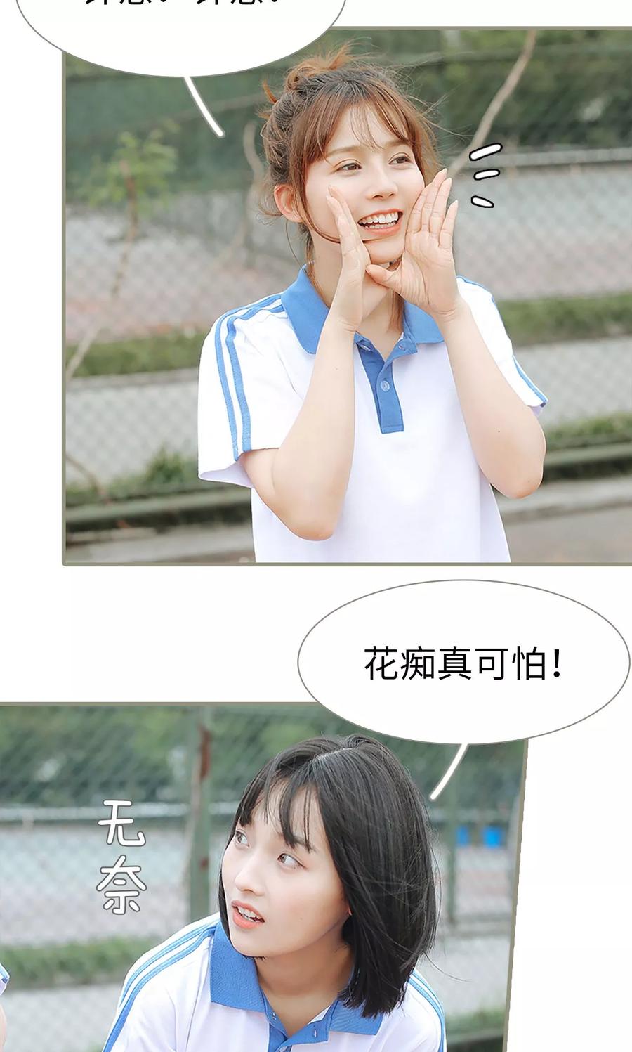 第3话-学霸，你逃不鸟了-剧能玩（第22张）