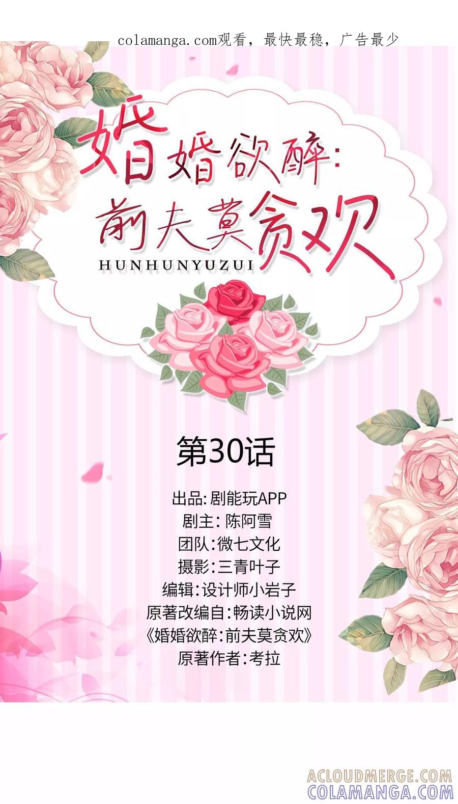 第30话-婚婚欲醉：前夫莫贪欢-剧能玩（第1张）