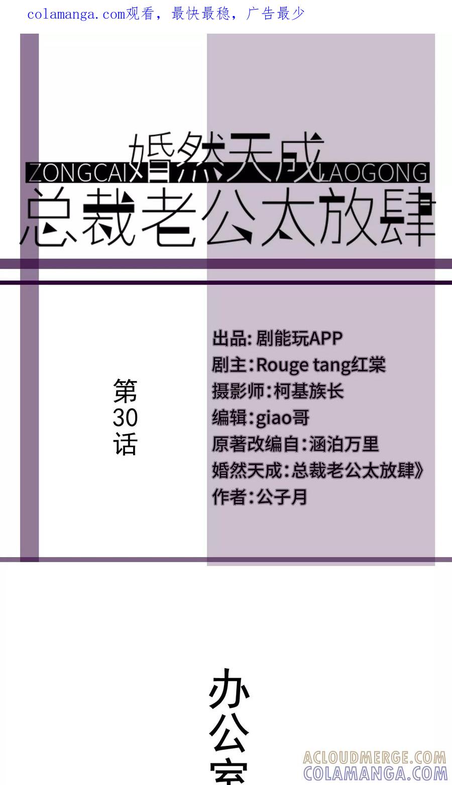 第30话-婚然天成：总裁老公太放肆（真人版）-剧能玩（第1张）