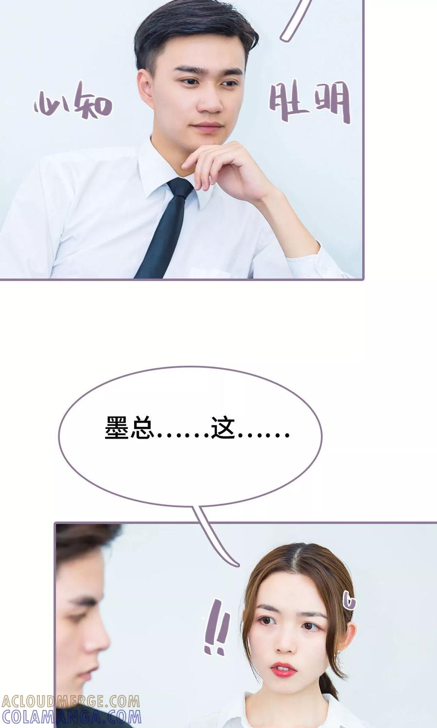 第31话-婚然天成：总裁老公太放肆（真人版）-剧能玩（第5张）