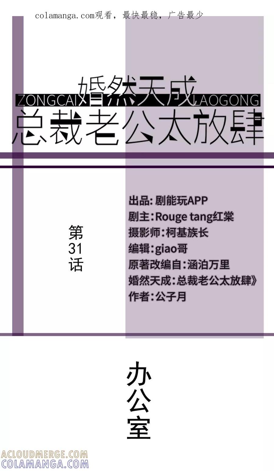 第31话-婚然天成：总裁老公太放肆（真人版）-剧能玩（第1张）