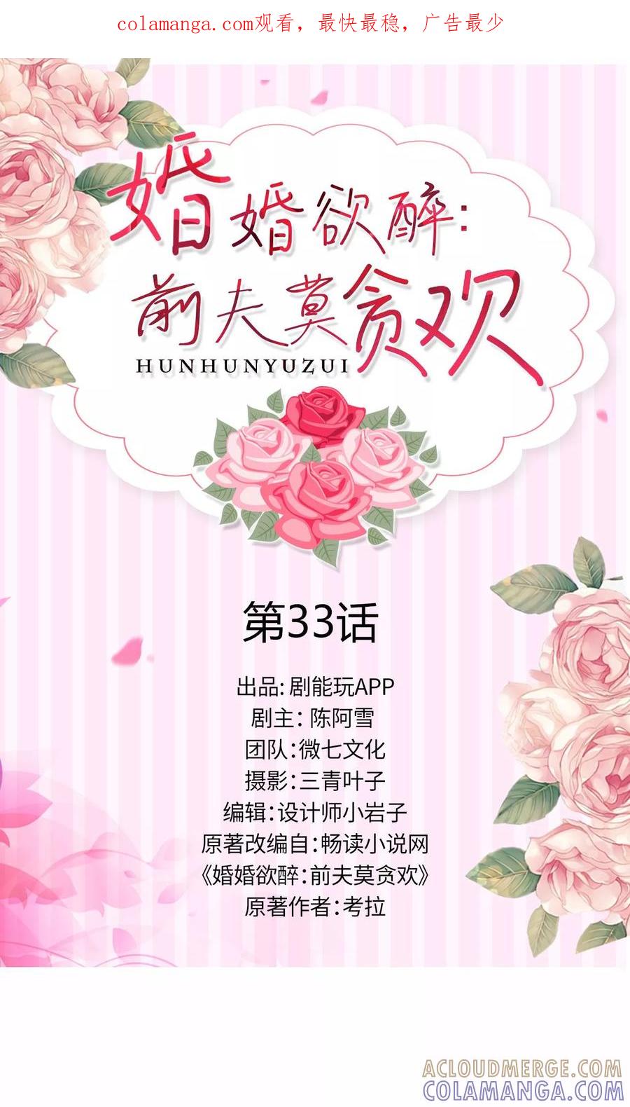 第33话-婚婚欲醉：前夫莫贪欢-剧能玩（第1张）