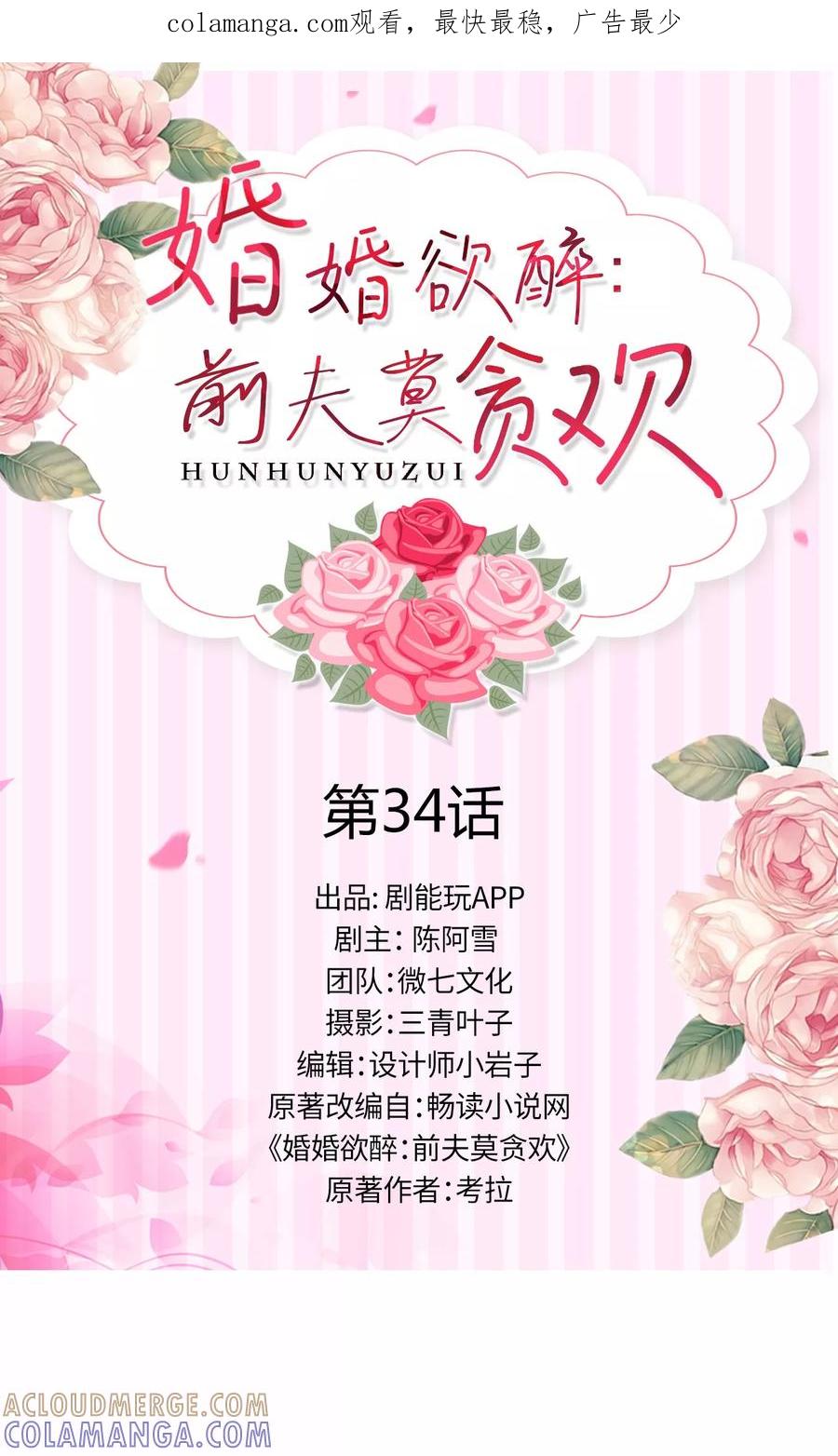 第34话-婚婚欲醉：前夫莫贪欢-剧能玩（第1张）