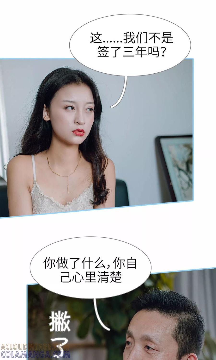第35话-婚婚欲醉：前夫莫贪欢-剧能玩（第19张）