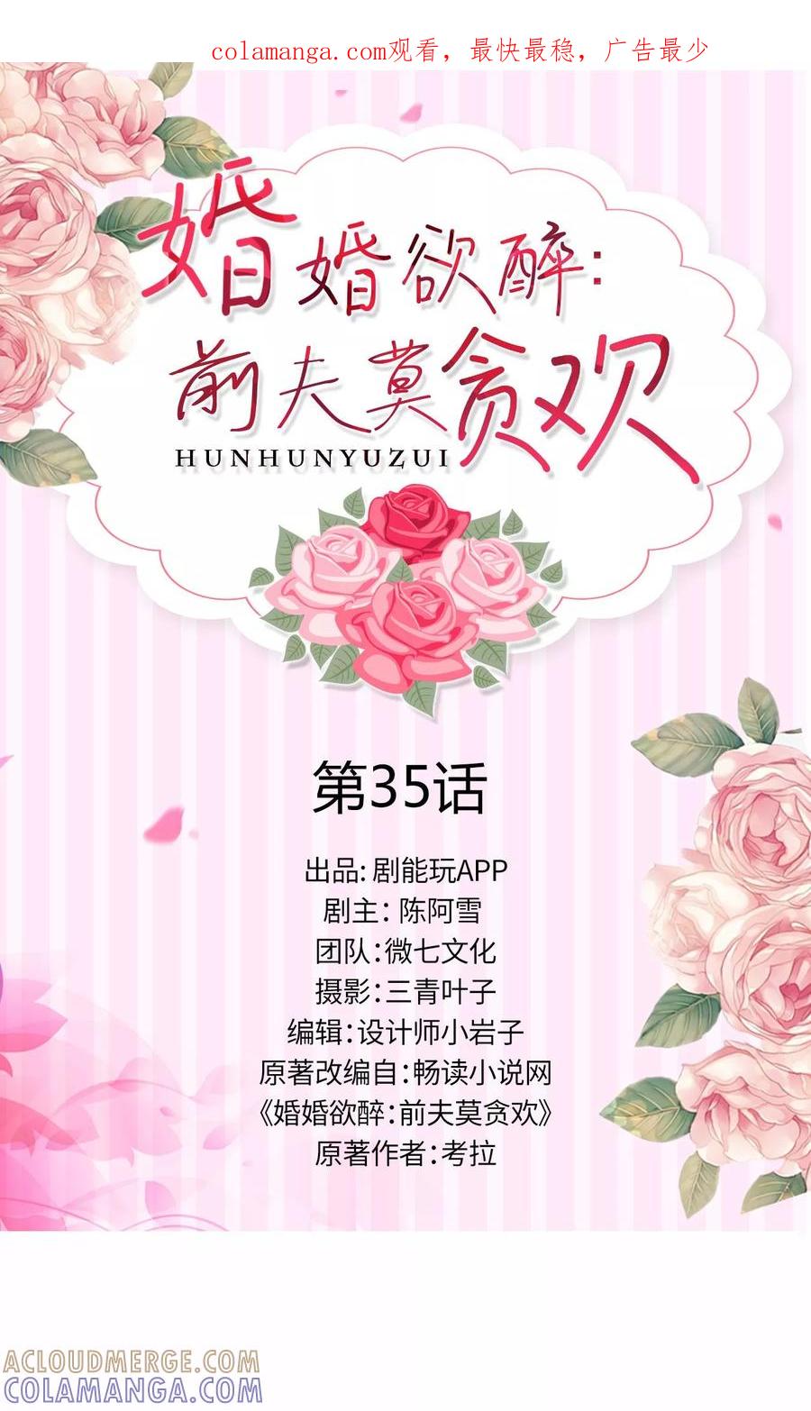 第35话-婚婚欲醉：前夫莫贪欢-剧能玩（第1张）