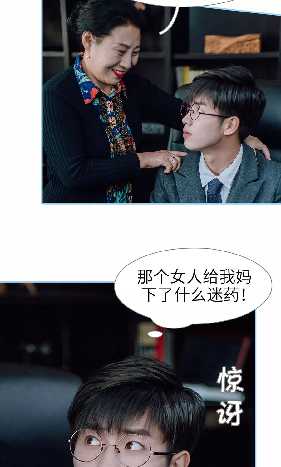第36话-婚婚欲醉：前夫莫贪欢-剧能玩（第18张）