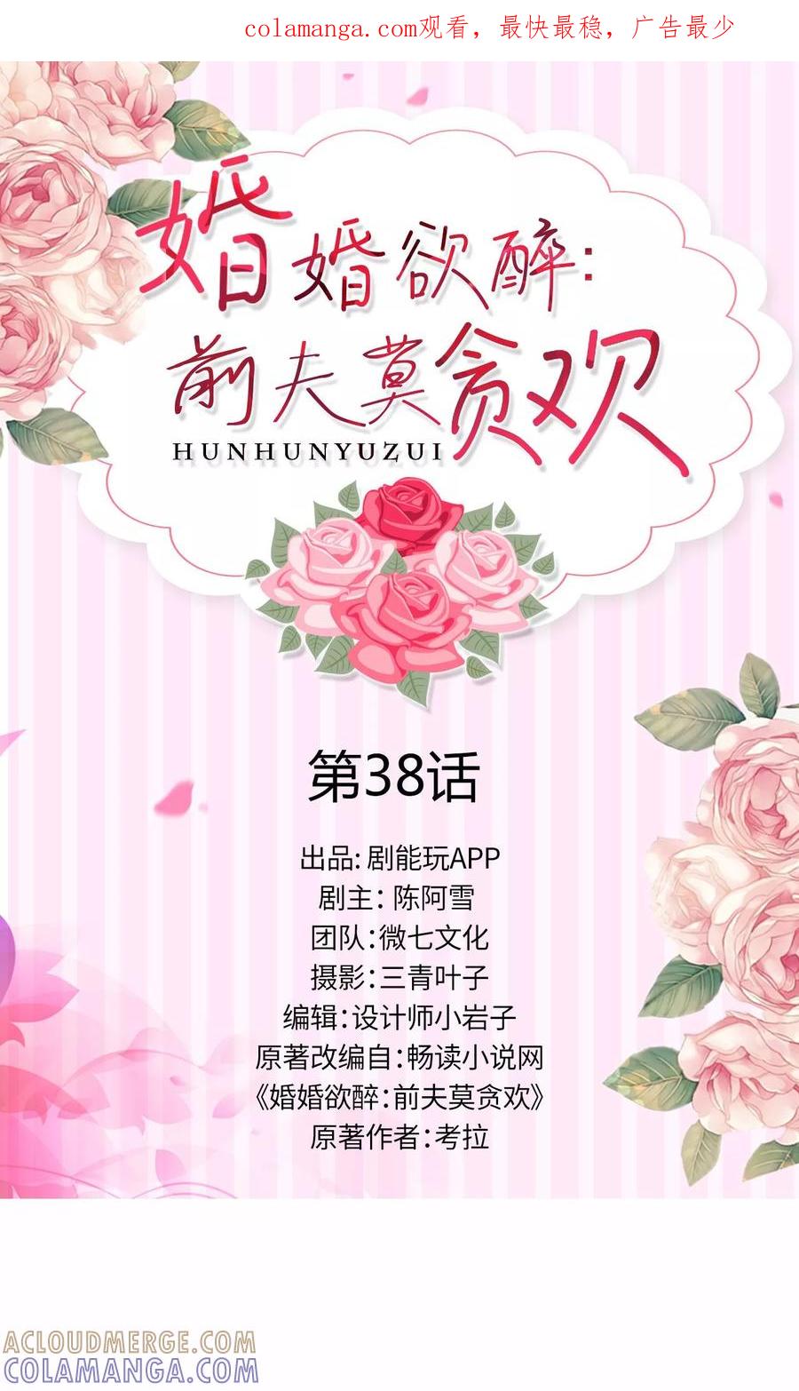 第38话-婚婚欲醉：前夫莫贪欢-剧能玩（第1张）