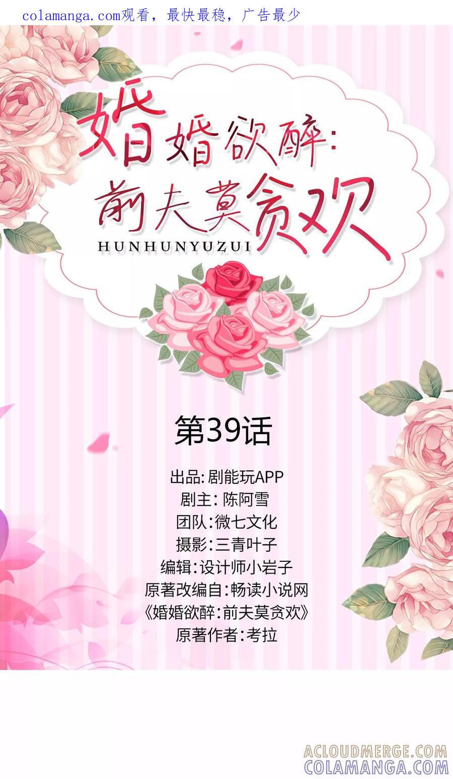 第39话-婚婚欲醉：前夫莫贪欢-剧能玩（第1张）