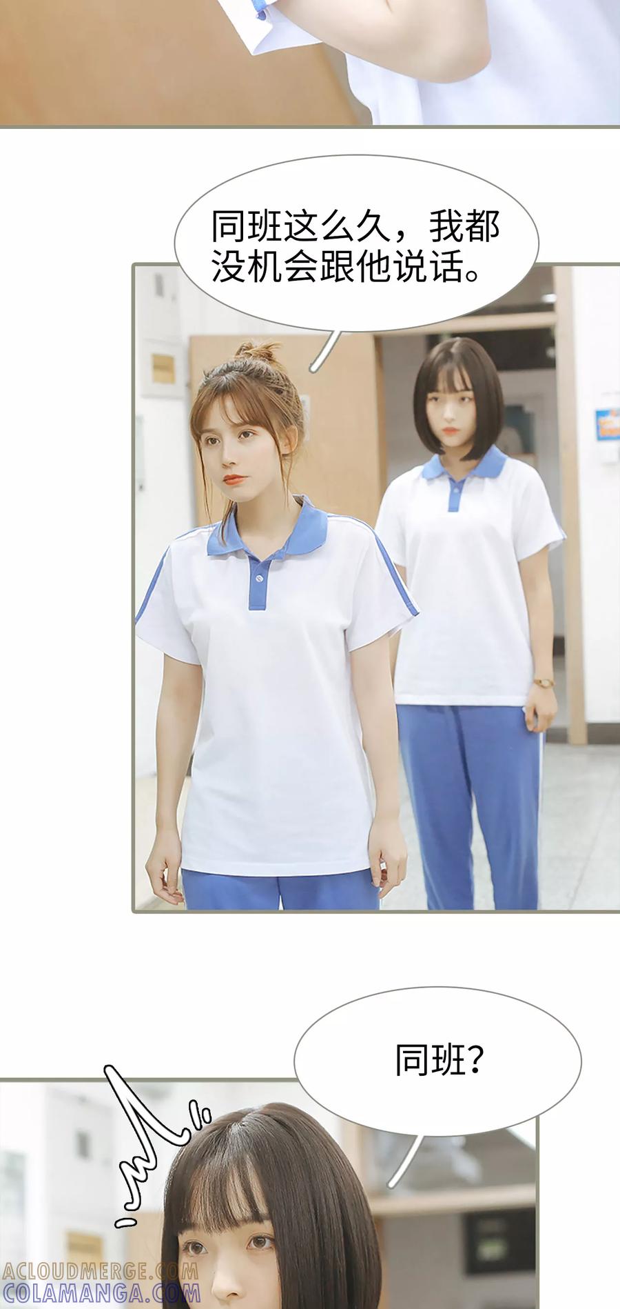 第4话-学霸，你逃不鸟了-剧能玩（第19张）
