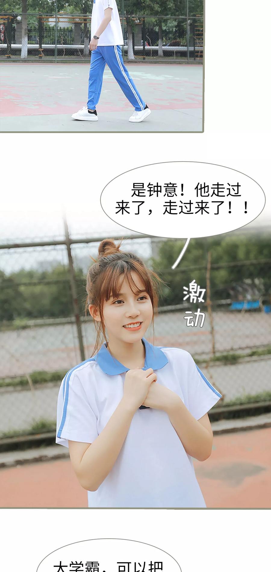 第4话-学霸，你逃不鸟了-剧能玩（第14张）