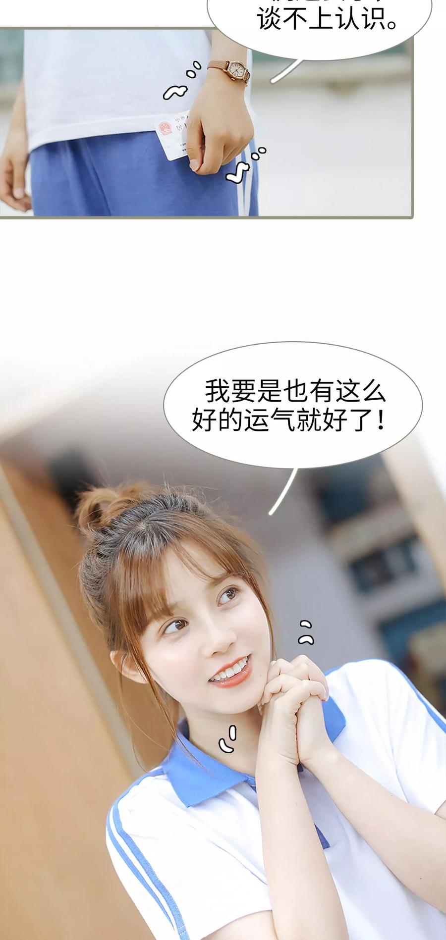 第4话-学霸，你逃不鸟了-剧能玩（第18张）