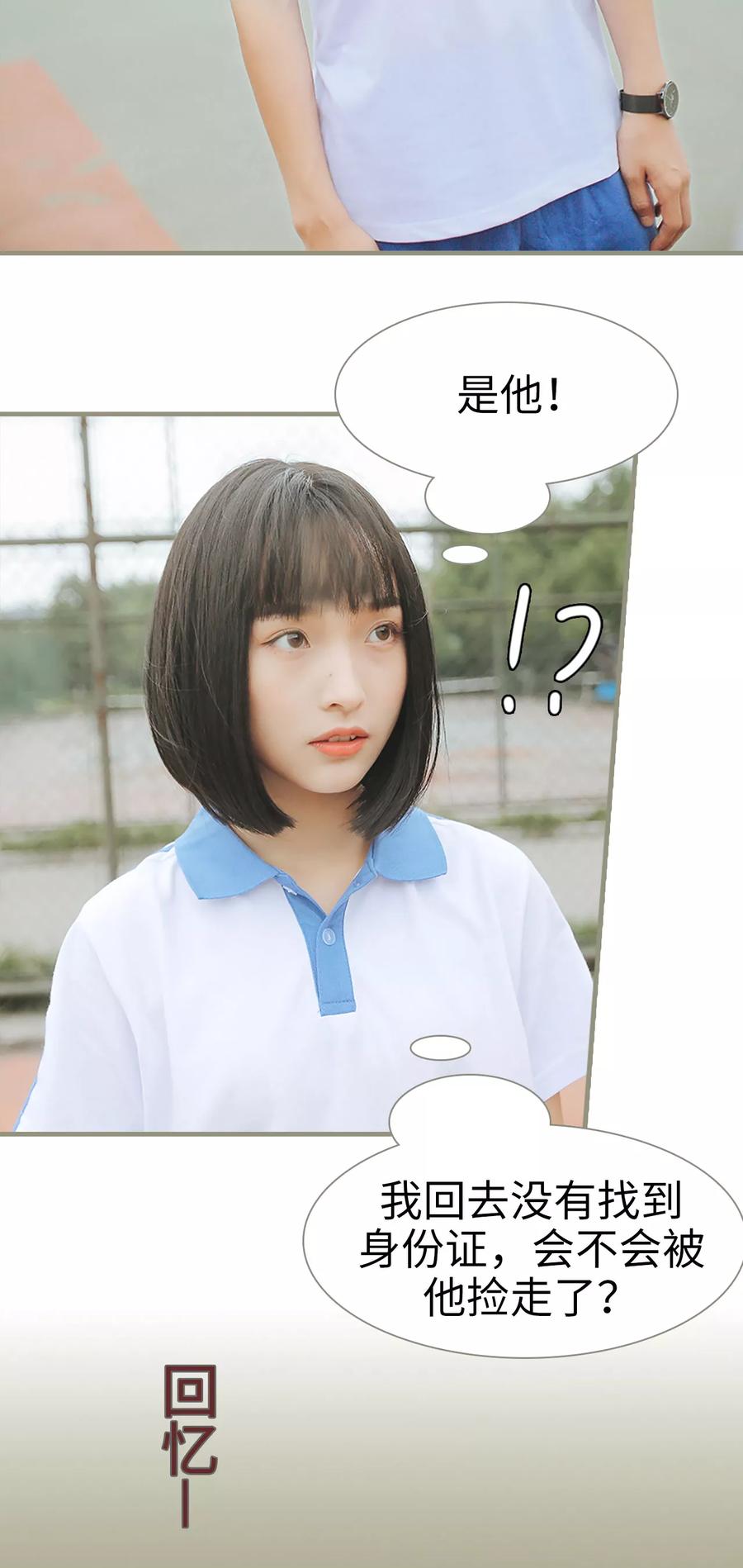 第4话-学霸，你逃不鸟了-剧能玩（第12张）