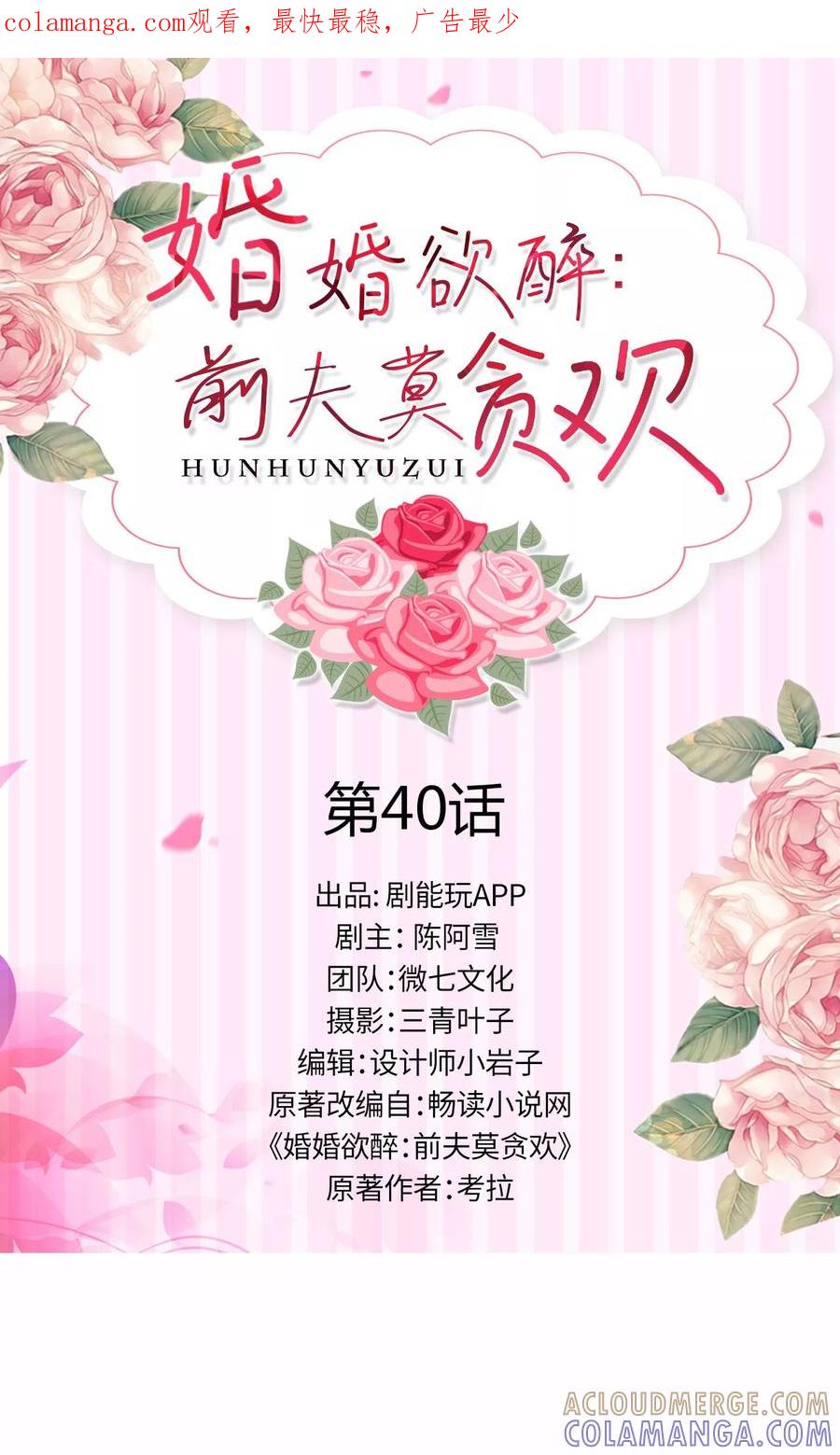 第40话-婚婚欲醉：前夫莫贪欢-剧能玩（第1张）