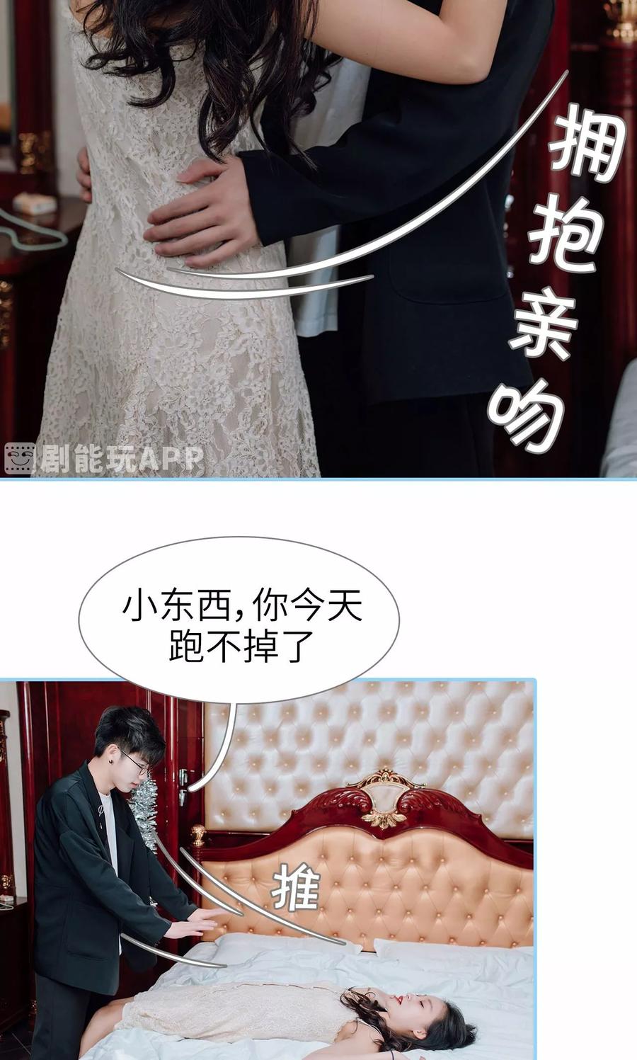 第40话-婚婚欲醉：前夫莫贪欢-剧能玩（第16张）