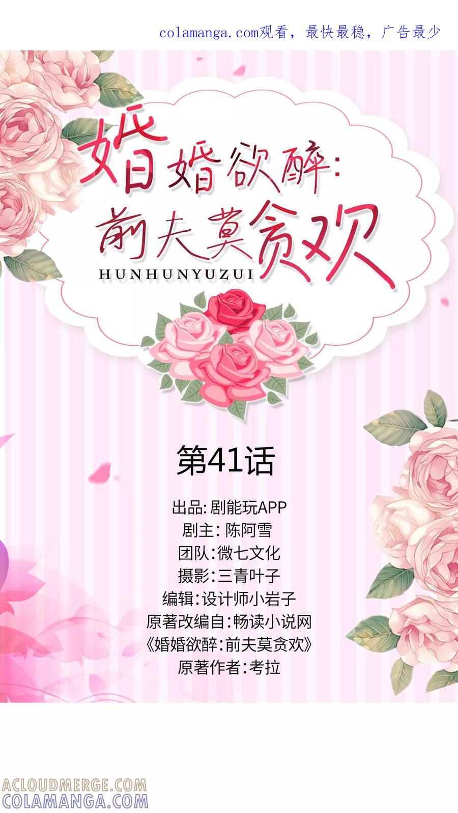 第41话-婚婚欲醉：前夫莫贪欢-剧能玩（第1张）