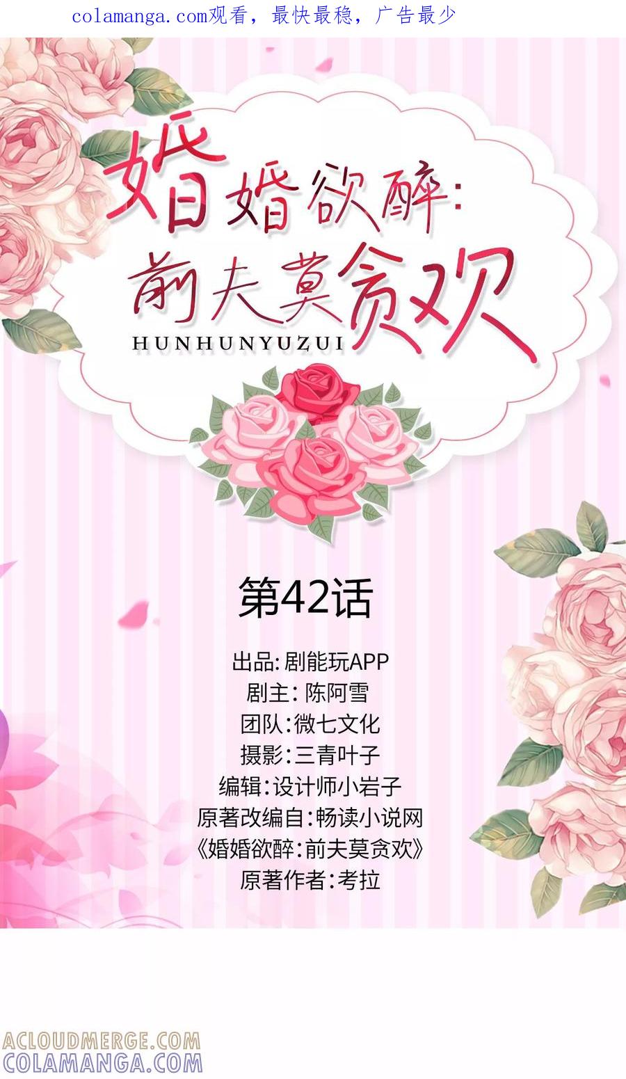 第42话-婚婚欲醉：前夫莫贪欢-剧能玩（第1张）
