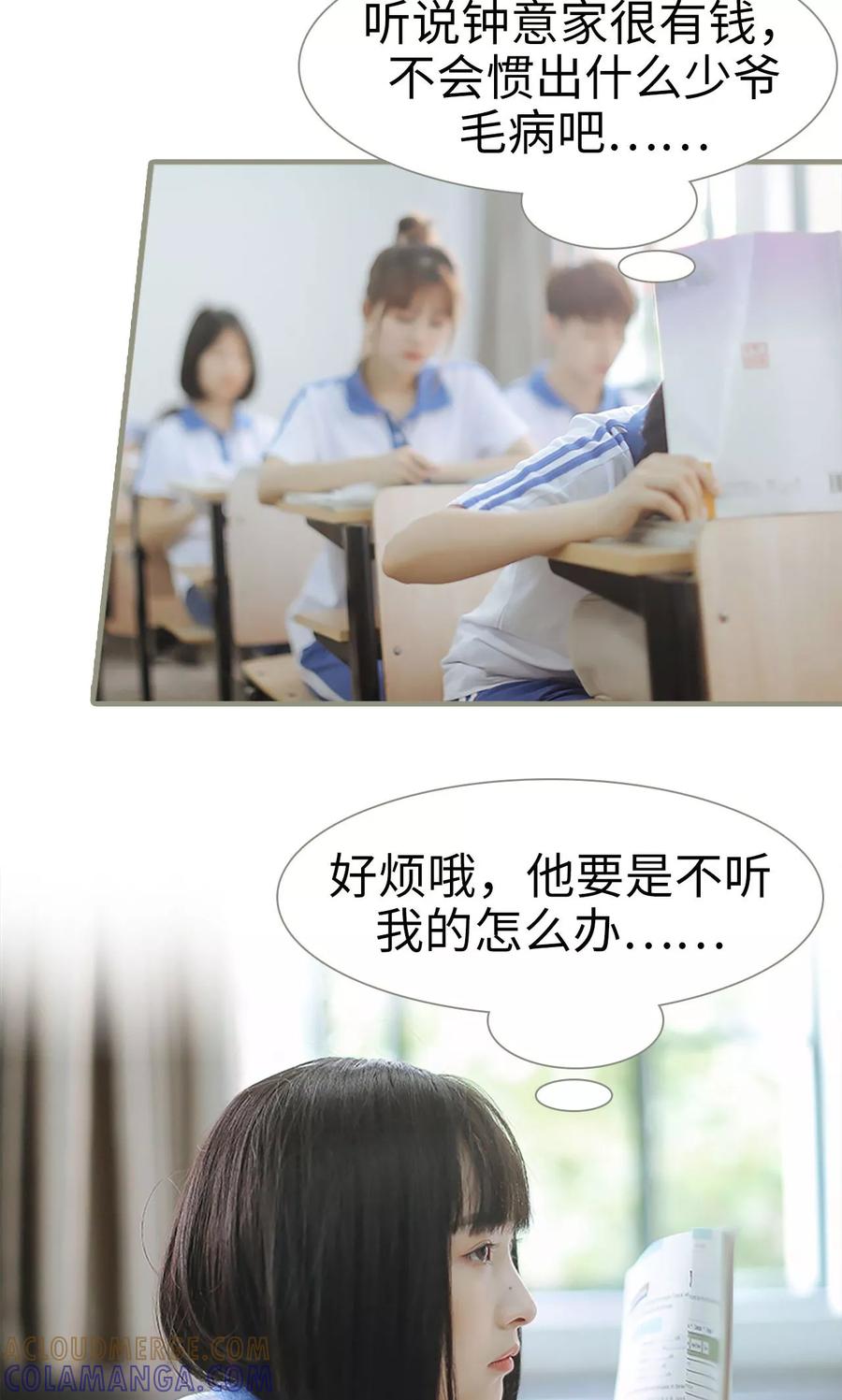 第5话-学霸，你逃不鸟了-剧能玩（第17张）