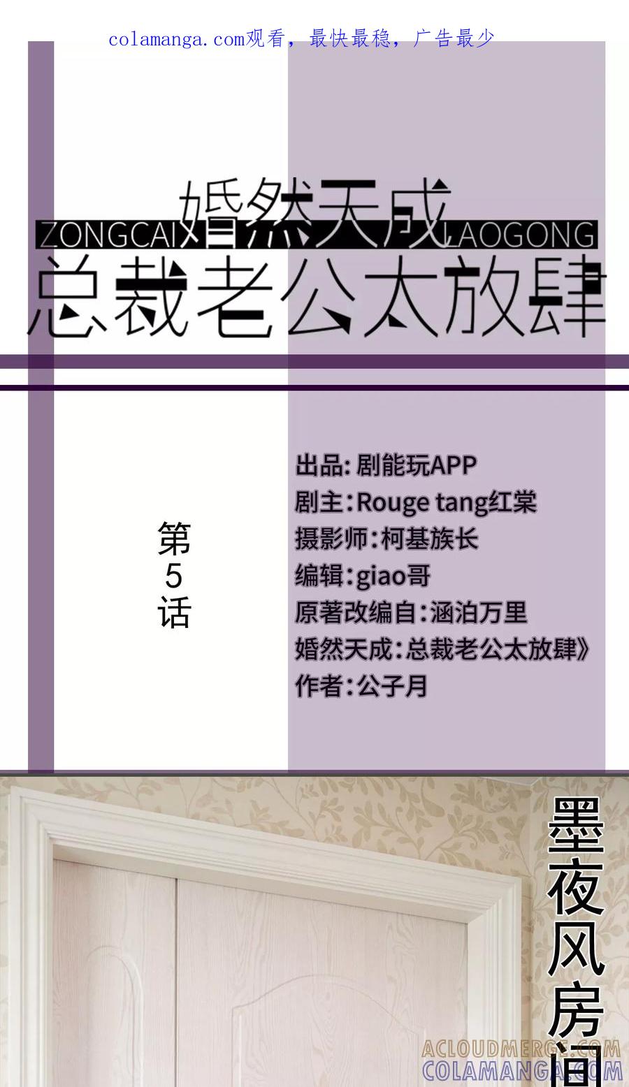 第5话-婚然天成：总裁老公太放肆（真人版）-剧能玩（第1张）