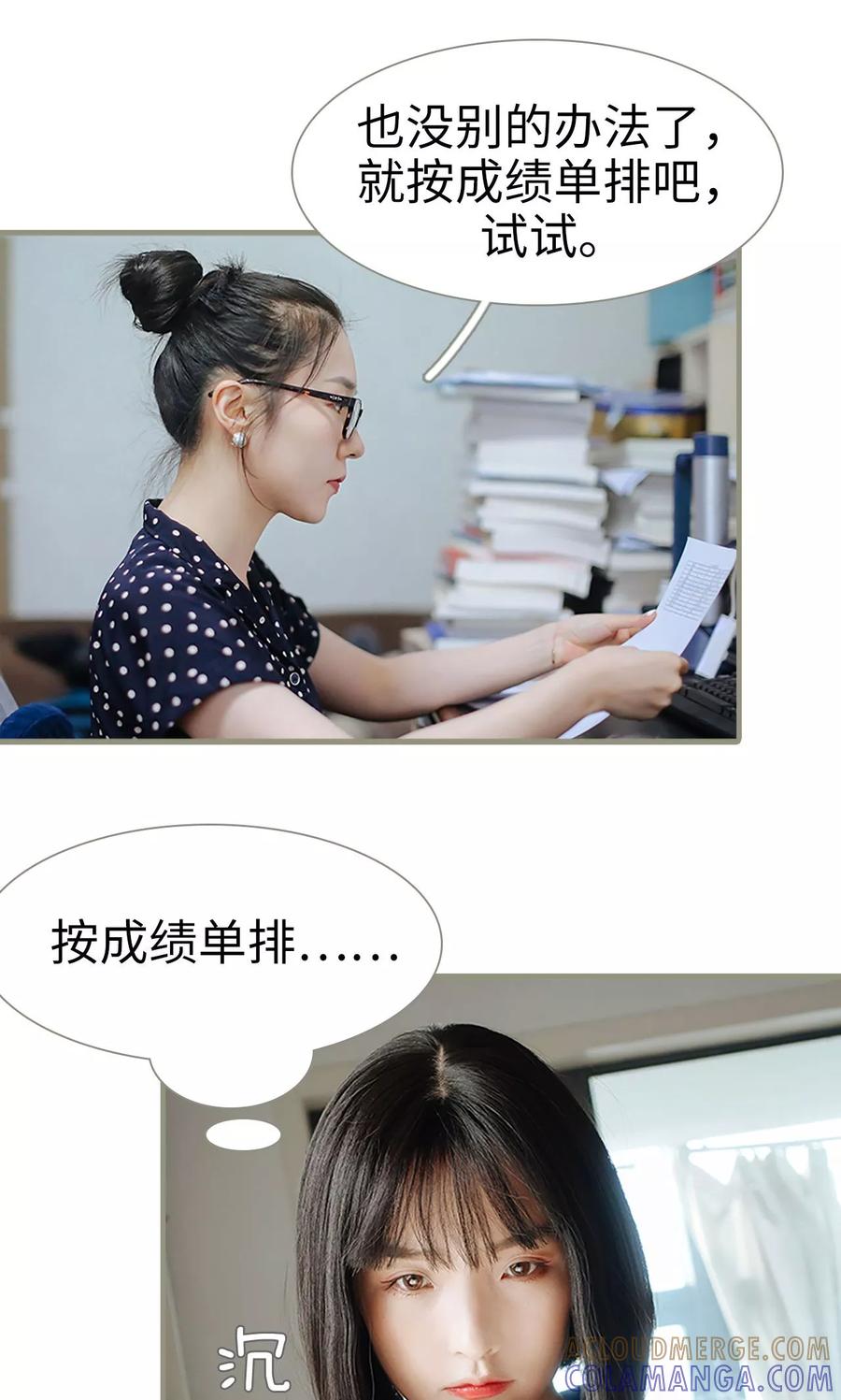 第5话-学霸，你逃不鸟了-剧能玩（第13张）