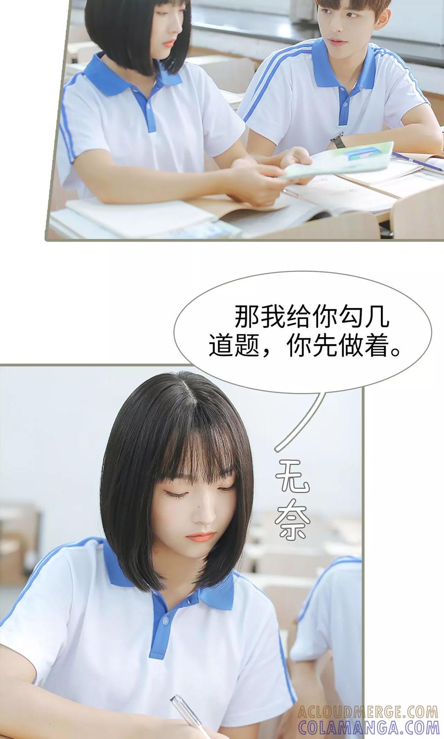 第6话-学霸，你逃不鸟了-剧能玩（第9张）