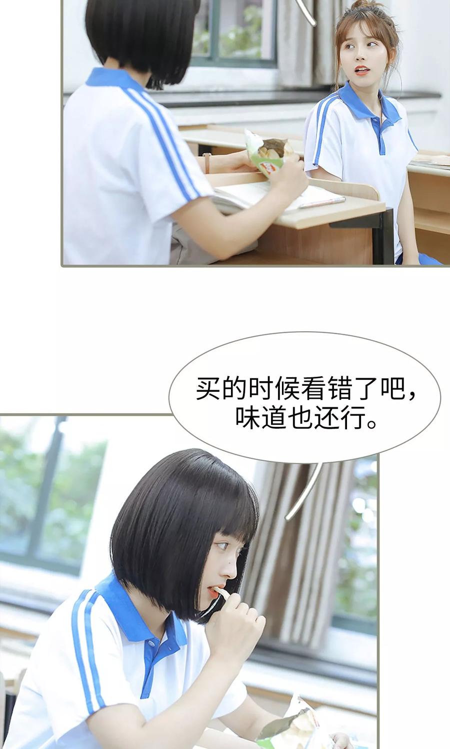 第7话-学霸，你逃不鸟了-剧能玩（第16张）