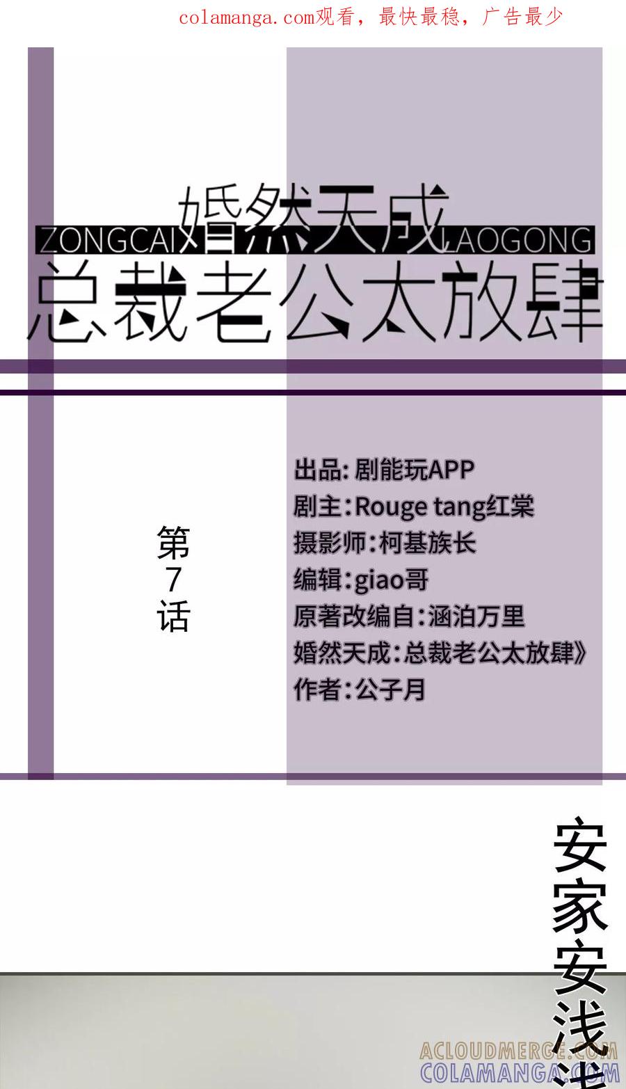 第7话-婚然天成：总裁老公太放肆（真人版）-剧能玩（第1张）