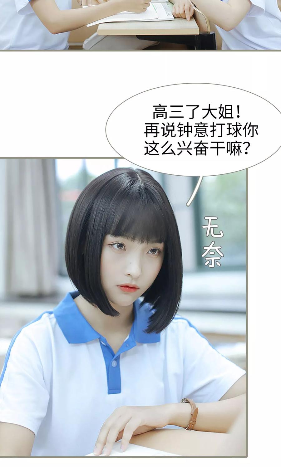 第7话-学霸，你逃不鸟了-剧能玩（第10张）