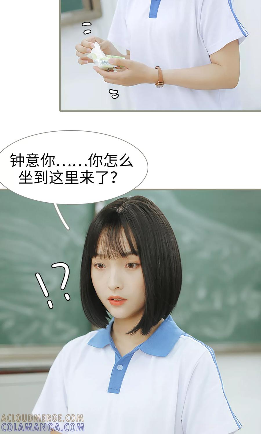 第8话-学霸，你逃不鸟了-剧能玩（第11张）