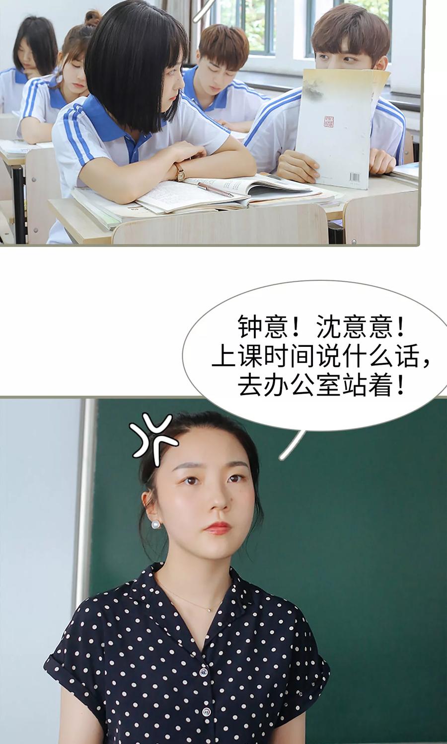 第8话-学霸，你逃不鸟了-剧能玩（第24张）