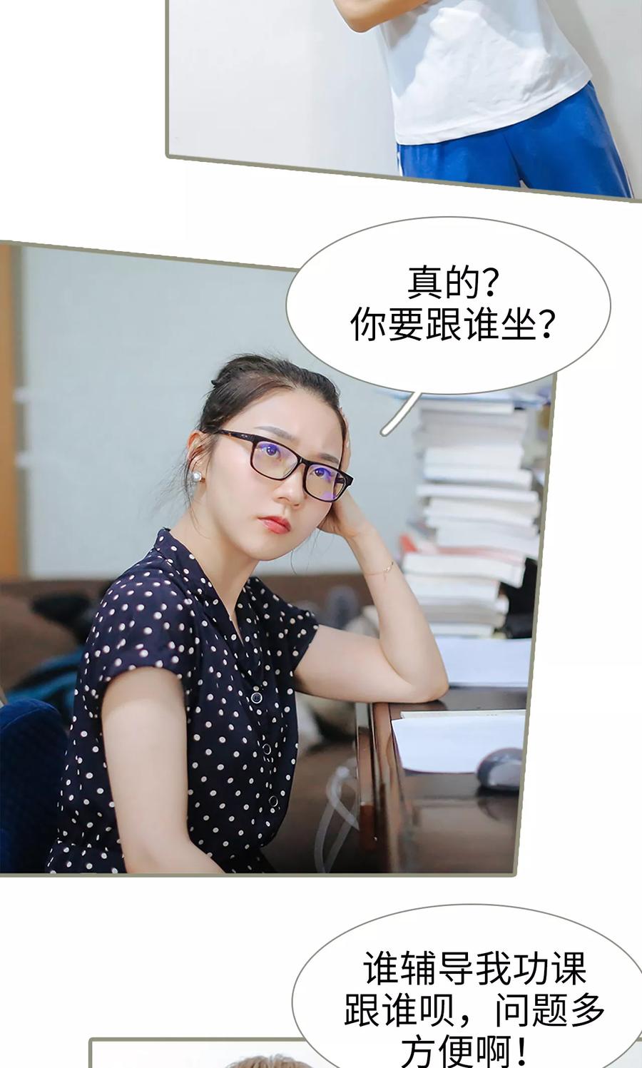 第8话-学霸，你逃不鸟了-剧能玩（第6张）