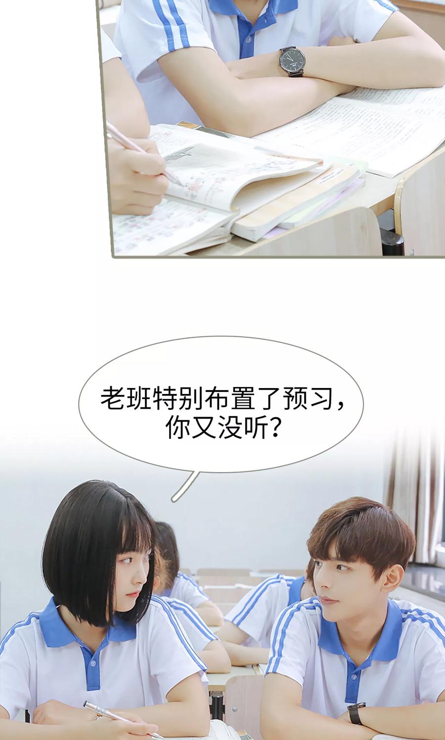 第8话-学霸，你逃不鸟了-剧能玩（第22张）