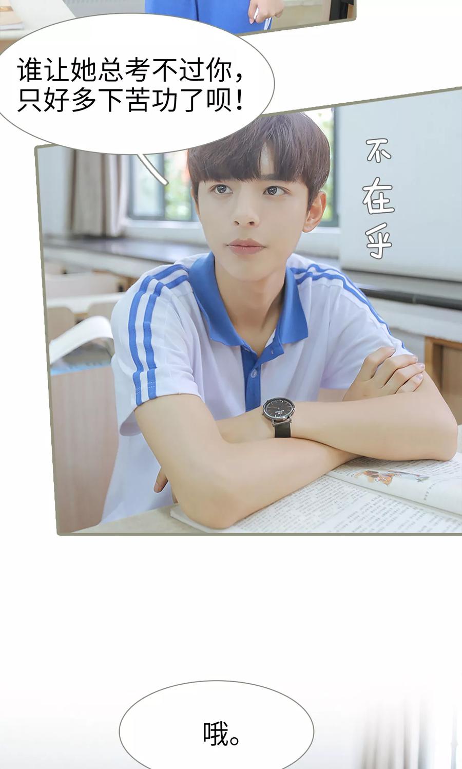 第8话-学霸，你逃不鸟了-剧能玩（第16张）