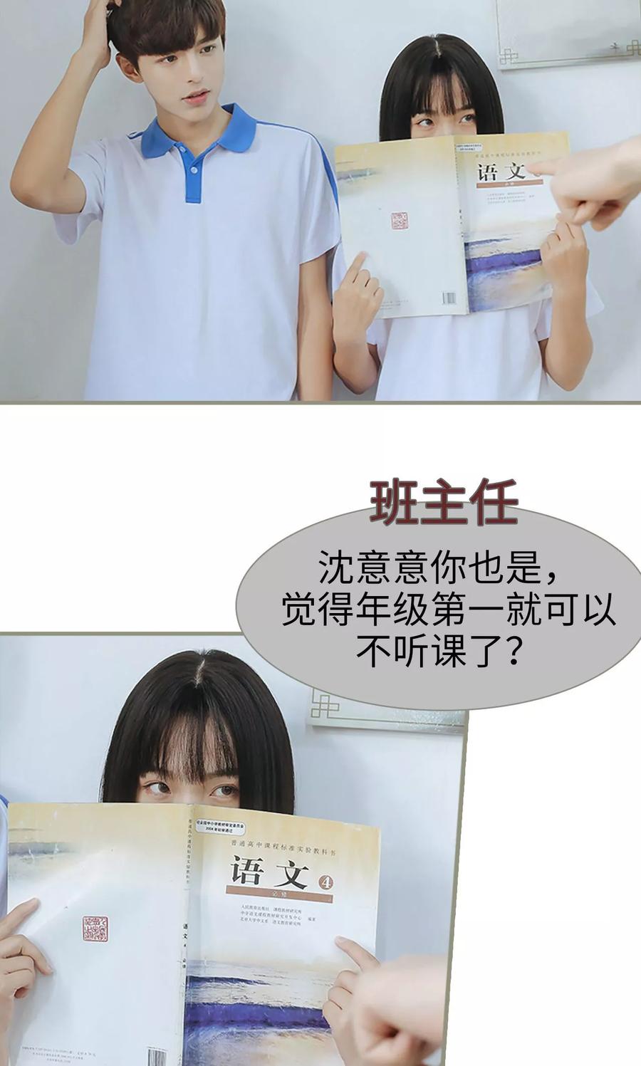 第9话-学霸，你逃不鸟了-剧能玩（第4张）