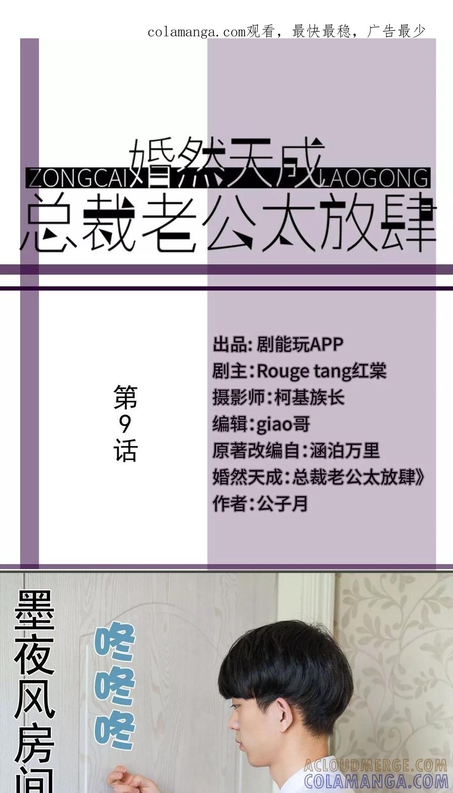 第9话-婚然天成：总裁老公太放肆（真人版）-剧能玩（第1张）