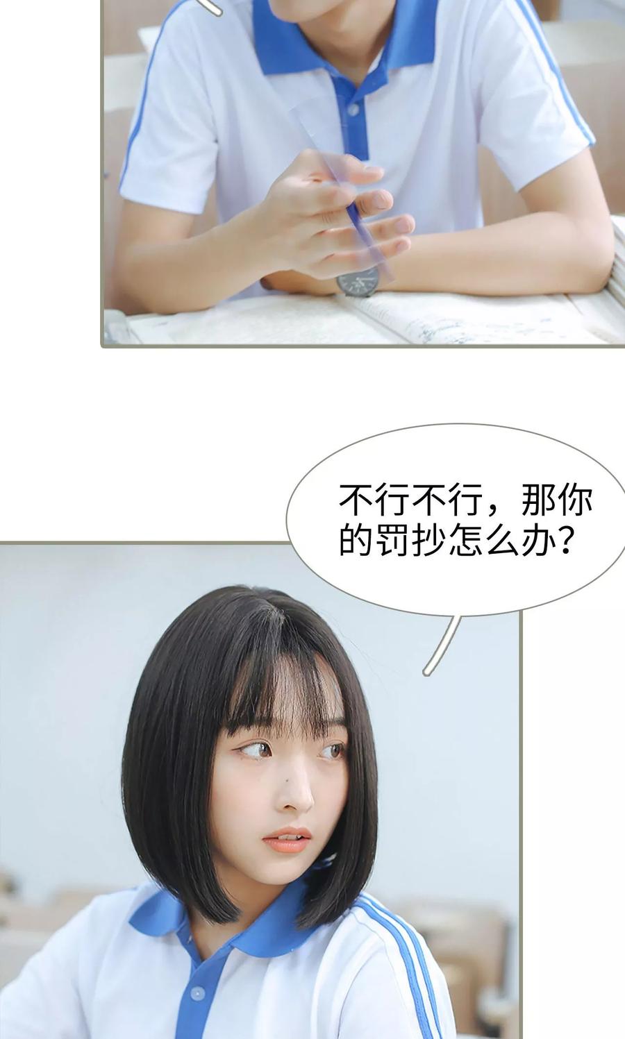第9话-学霸，你逃不鸟了-剧能玩（第14张）