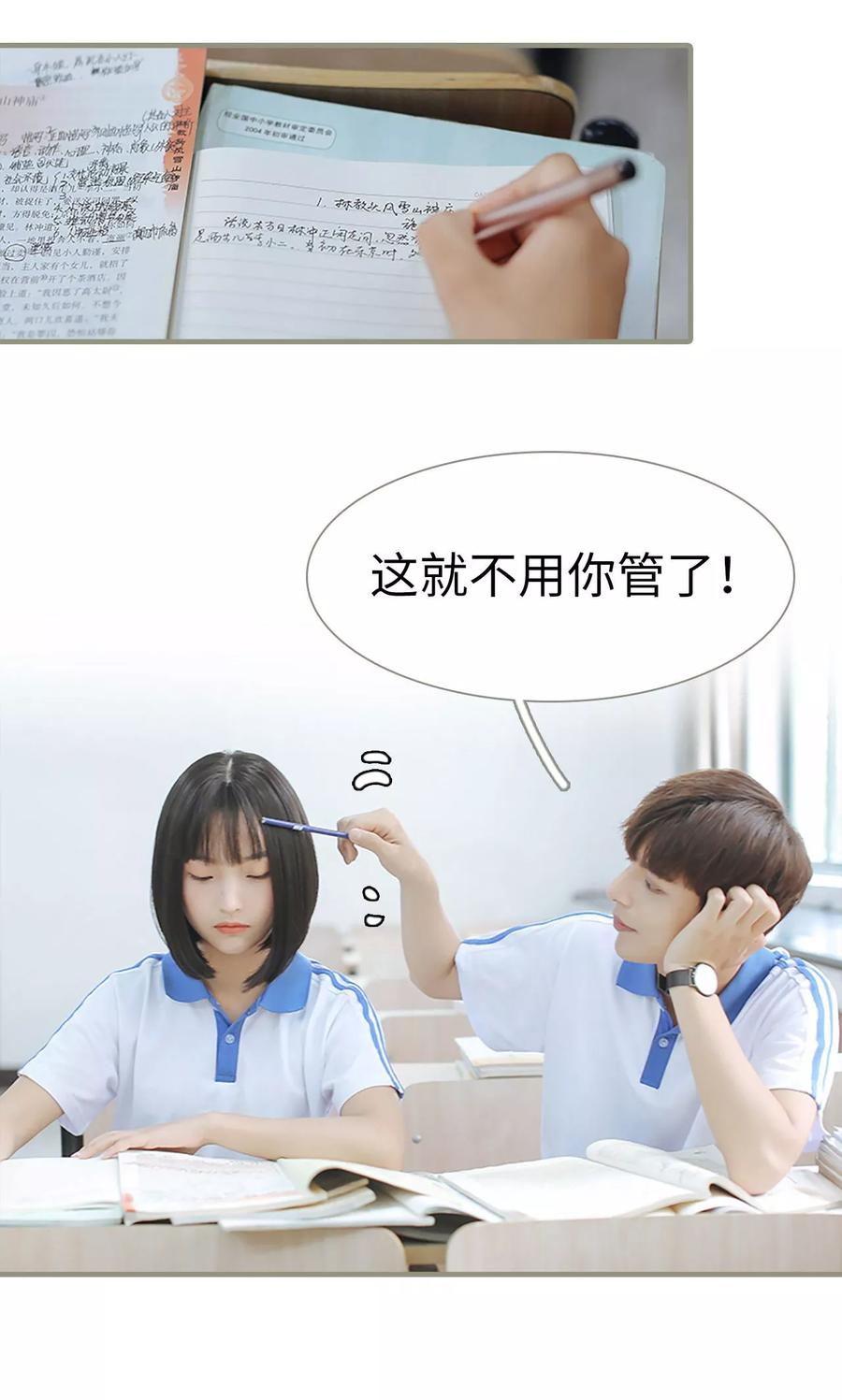 第9话-学霸，你逃不鸟了-剧能玩（第16张）