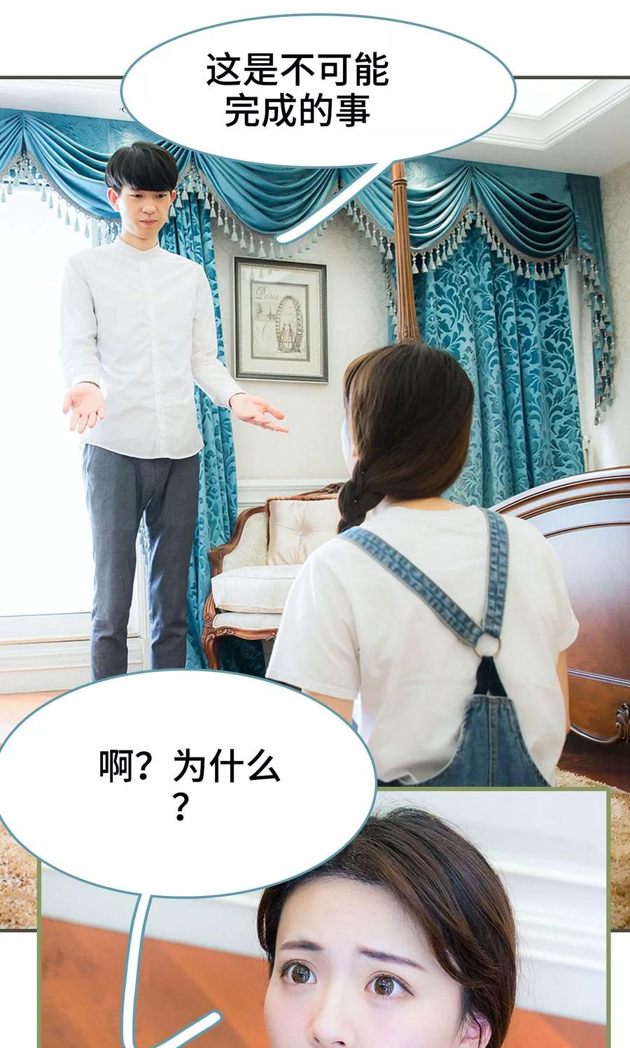 第9话-婚然天成：总裁老公太放肆（真人版）-剧能玩（第6张）