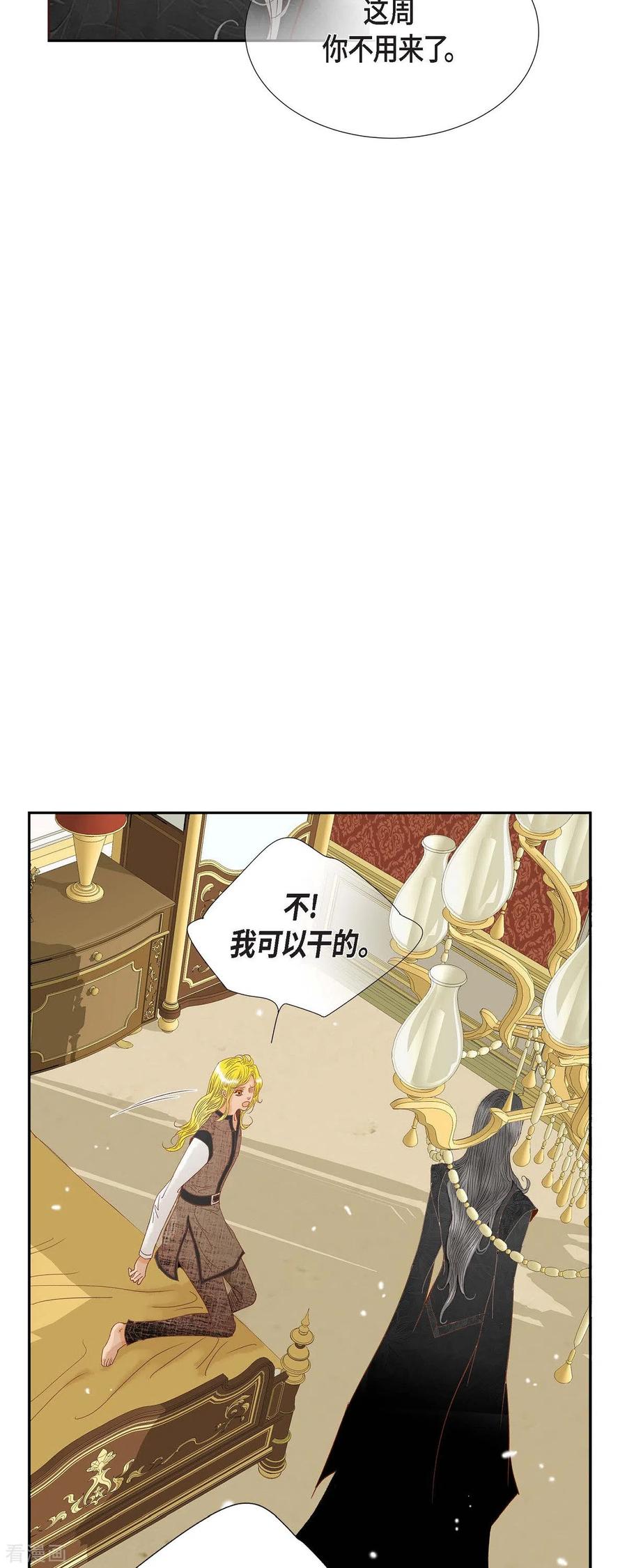 第16话追问-美女是野兽 k-EcomixMedia（第9张）