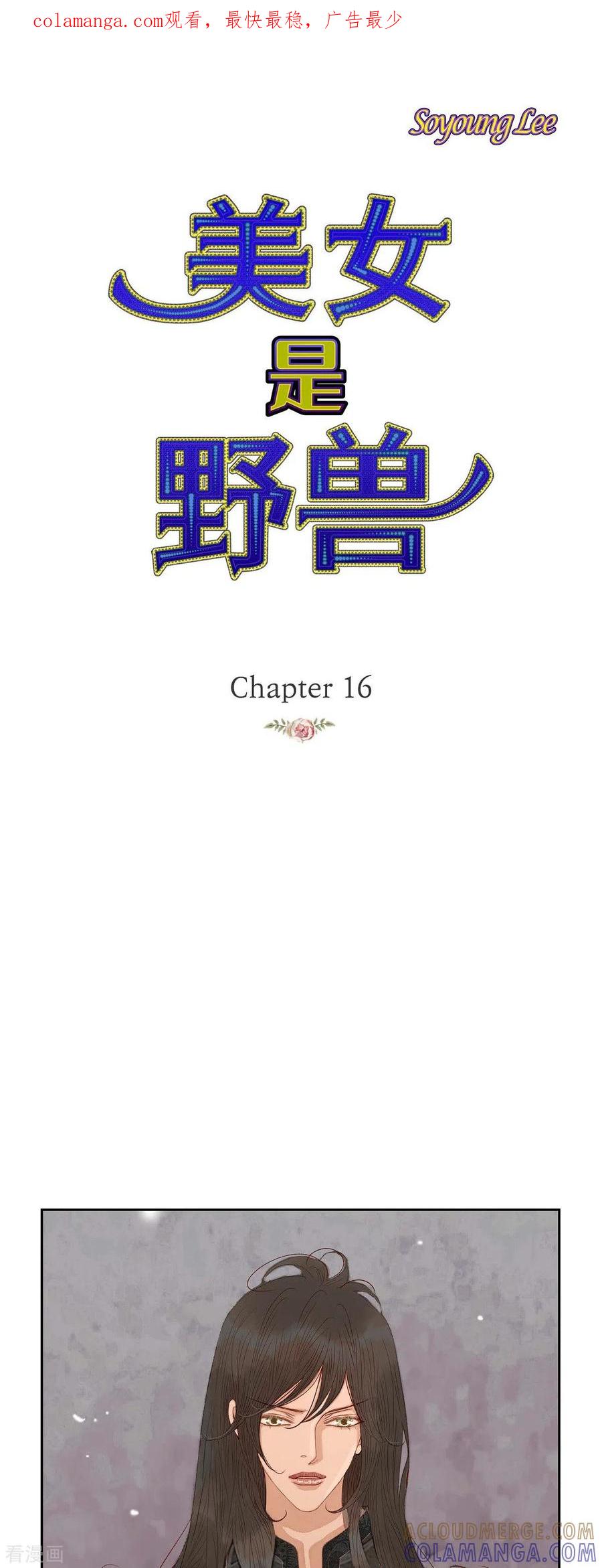 第16话追问-美女是野兽 k-EcomixMedia（第1张）