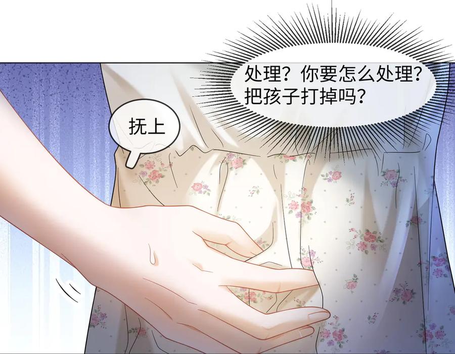 第97话见不得人的总裁-千亿总裁独宠替身娇妻-琉璃雪雪（原著）+暴青漫画（第24张）
