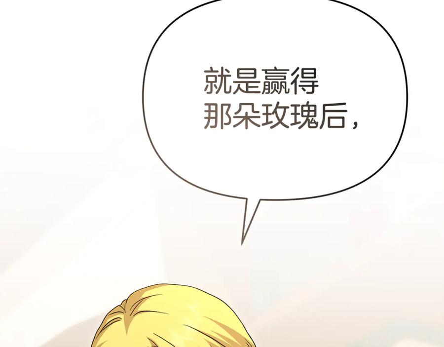 第100话挑拨离间-我在死敌家当团宠-kwvh+Lee Euntak+Lee hyun-sung+Tomato Studio（第16张）