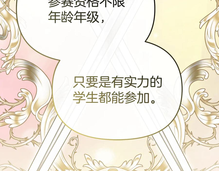 第100话挑拨离间-我在死敌家当团宠-kwvh+Lee Euntak+Lee hyun-sung+Tomato Studio（第8张）