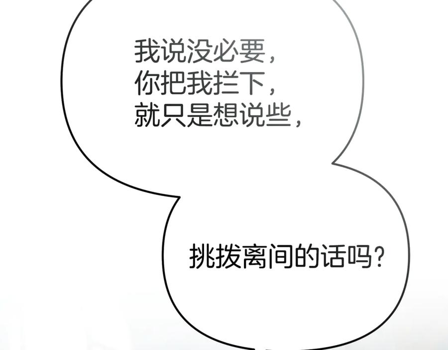 第101话嫉妒得要发疯-我在死敌家当团宠-kwvh+Lee Euntak+Lee hyun-sung+Tomato Studio（第26张）
