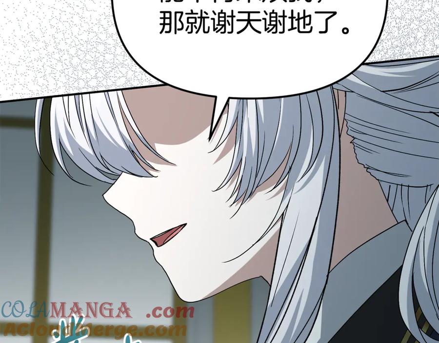 第101话嫉妒得要发疯-我在死敌家当团宠-kwvh+Lee Euntak+Lee hyun-sung+Tomato Studio（第37张）