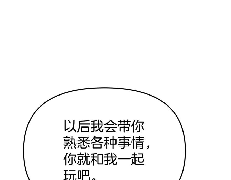 第101话嫉妒得要发疯-我在死敌家当团宠-kwvh+Lee Euntak+Lee hyun-sung+Tomato Studio（第18张）